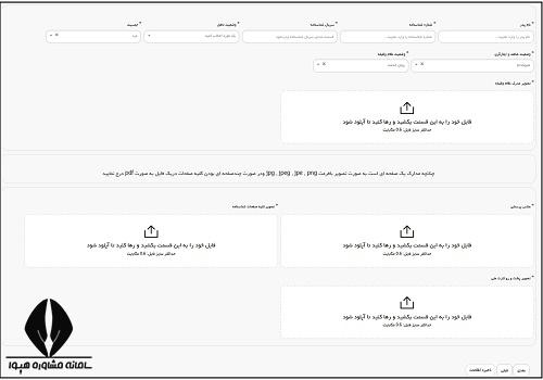 تکمیل اطلاعات ثبت نامی در سامانه سجاد سازمان امور دانشجویان